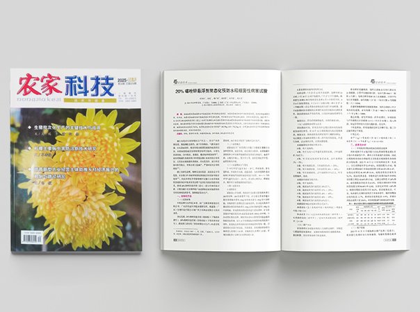 PA集团钻研院水稻病害防控钻研论文刊发，为廉江水稻产业注入技术动能